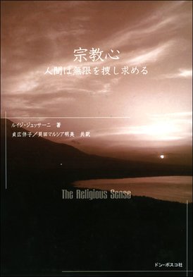 Il senso religioso - giapponese - Luigi Giussani | Libro | Itacalibri